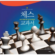똑똑한 두뇌 게임 체스왕: 실전 편, 어스본코리아, 루시 보먼