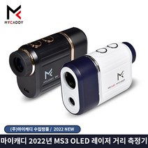 마이캐디본사 NEW 야간에도 잘보이는 레이저 골프거리측정기 MS3 OLED, 블랙MS3, 블랙MS3