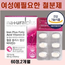 여성 종합영양제 철분포함 엽산 비타민d b12 복합기능 세븐베리농축분말 아미노산혼합분말 안심 헴철 푸마르산제일철 60정 약 2개월