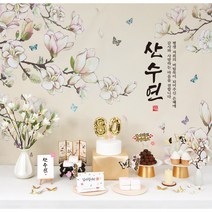 판매상품 부모님 생신상 환갑 칠순 팔순잔치 팔순상차림 회갑연 고희연 산수연 구순 대여보다 편리 예약 반품 없음, 목련화 상차림세트(기본현수막,성함인쇄없음)