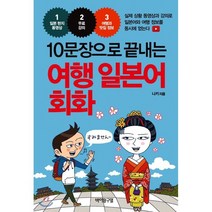 10문장으로 끝내는 여행 일본어 회화, 바이링구얼