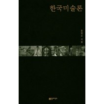 한국미술론, 칼라박스