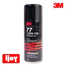 3M 77 그래픽아트 강력 스프레이 접착제 155ml
