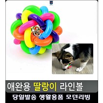 스트레스해소 강아지탱탱볼 강아지마트 딸랑이 장난감 반려견용품 펫용품 애완용품점