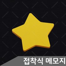 다이어리꾸미기 하트 모양 노트 포스트잇 오피스 독서, 1개, 선택5 별