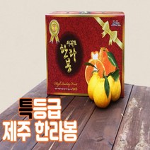 [프레시푸드마켓] 제주한라봉 제주도한라봉 한라봉3KG (10개) 1.5KG (5개), 한라봉 3KG (10개)