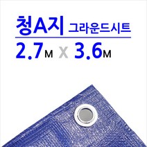 미래기업 청색A지 방수포 청색, 2.7m x 3.6m, 1장