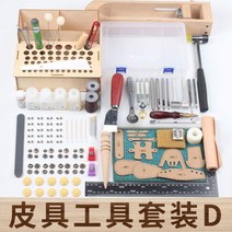 베이직 가죽공예키트 심심할때할만한것 목공배우기 홍대가죽공방 주말에뭐하지 50대취미 액티브시니어, 가죽 도구 세트
