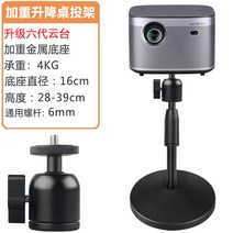 샤오미 마운트 선반 가정용 스탠드 바탕 화면 빔프로젝터거치대, T04-가중 승강 변변치 않다 2839cm하중