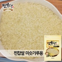 맛봉달 2020년 찐 찹쌀 미숫가루용 중국산, 4kg