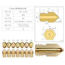 3D프린터 MK7 8 호환 노즐 / 1.75mm 필라멘트, 2. MK_0.3mm
