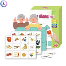 옐로우케이블_실버교구 도란도란 메모리 게임 카드 실내보드 취미용보드 학습보드 기억 보드_옐로우케이블, 옵션없는상품입니다