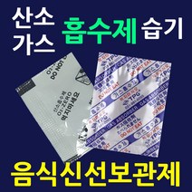 산소흡수제 150매 장기신선보관 가스흡수제 탈산소제 실리카겔 사료보관 산화방지제 산소흡수제자체반응형, 1.산소흡수제-150매