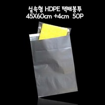 pdg# 실속형 HDPE 택배봉투 45X60cm+4cm 실버 그레이 50매 택봉 쇼핑몰봉투 택배
