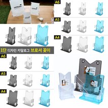1단 디자인 카달로그 브로셔 꽂이 A4-투명 홍보물거치대 팜플렛거치대, A6-검정