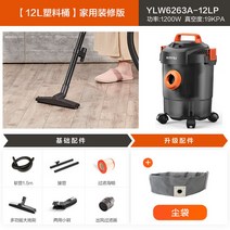 업소용 청소기 집진기 먼지 건습식 공업용 영업용 미용실 공장 송풍 사무실 흡입력좋은 카페트, [12L 가벼운 플라스틱 통] 가정용 인테리어 버전
