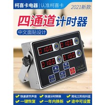 베이커리 타이머 빵 쿠킹타이머상용 8채널 타이머 주방 알림기 로스팅 업소용 타이머 햄버거 치킨집 장비, 옵션7