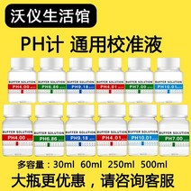 산도 측정기 PH 버퍼 펜 미터 시험 용액 교정 용액 교정 용액 표준 교정 용액 고정밀, 500ml병당 가격