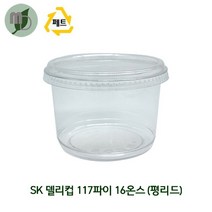 SK 델리컵 117파이 16온스 (평리드) 세트 500개