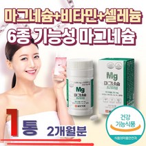 식약처 인증 마그네슘 40대 남성 직장인 피로 활력 비타민A 비타민B 셀레늄 MG 30대 50대 60대 회사원 회식 야근 효능 효과 추천 하루권장량 눈 밑 아래 위 꺼풀 두덩이