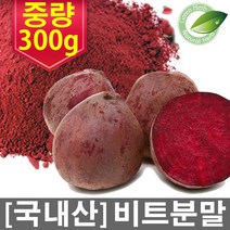 국내산 100% 순수 국산 비트분말 300g, 1개