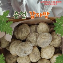 밀가루없는빵 강원도 춘천 감자빵 산지직송 저탄수빵 감자빵 12개 선물용굿, 혼합(감자/옥수수/고구마/단호박/밤) 10개