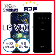 [중고폰]LG V50 ThinQ (LM-V500N) S급 단품 듀얼 공기계 3사호환 당일발송, 포함(S급), 오로라블랙S급, LG V50 ThinQ (3사공용)