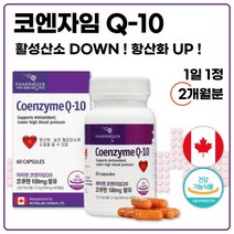 식약처 인정 캐나다 생산 직수입 코엔자임큐텐 60캡슐 약 2개월분 . 하루 한 알 섭취 항산화 높은 혈압 감소에 도움을 줄 수 있음 기능성 인증 건강기능식품 코엔자임 Q10 코큐텐, 1통 60캡슐 2개월분