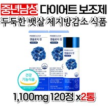 파란통 다이어트 맨올로지 컷 뱃살 복부지방 콜레올로지컷 30대 40대 50대 60대 중년 남성 남자 아빠 아버지 할아버지 선물 남자다이어트보조제 컷팅제 커팅제 보조제 빼는법 중년