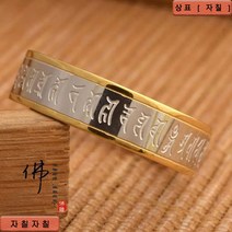 티타늄 능엄신주 반지 능엄주 불교반지 만사형통 운수대통 흉살 악살 제거, 단일사이즈, 7호