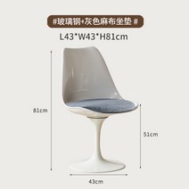 모던 튤립 체어 커스텀 회전 미드센추리 김나영 안나 오마주 빈티지 레트로 레스토랑 쇼룸 카페 식당 의자 클래식 디자이너 방석 등받이 쿠션 컬러 김나영 노필터티비 러브홈, 유리 섬유 화이트 + 그레이 린넨 쿠션