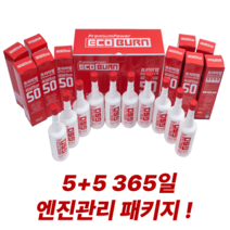 에코번 연료첨가제 5+5 디젤 가솔린 40 000원 상당 인젝터트리트먼트 증정 연비상승+진동/소음감소+인젝터개선+탄소찌꺼기제거