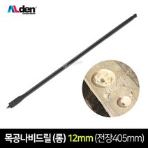 ALDEN 알덴 나비드릴(롱) 12mm x 405mm(4444) 목공나비드릴 롱목공드릴 나비기리 천공비트 목공비트 롱나비드릴, 1개