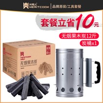 리버스화목난로 숯 점화 탄소 바베큐 화로 스토브 화로대 캠핑, 숯 12조각 + 숯통 1개 (패키지)