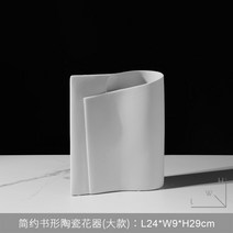 화병 도자기 식탁 꽃병 소품 디자인 데코 인테리어, 심플한 책 모양의 도자기 꽃병(대)