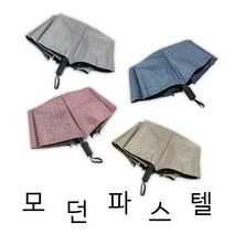 제이스 모던파스텔 튼튼한 3단 암막코팅 우양산 남성용 선물