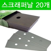 LK파주점 승진공업_스크래퍼날 1곽(20P) 밀칼 접착제거제