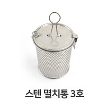 스텐 멸치통 3호 업소용 육수 망 다시다 다시