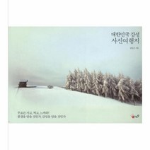 웅진북센 대한민국 감성 사진 여행지, One color | One Size@1