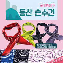 손수건/등산손수건/지도손수건/무지손수건/두건/스카프/개별OPP/반다나/인쇄가능 등산손수건