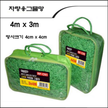 스마토 화물차 안전망4mx3m