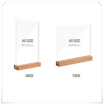 아크릴메뉴판 A5 우드 투명 가격표 메뉴판, 가로형