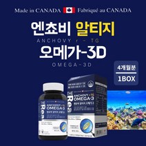 신체 피 를 묽게 깨끗한 혈액 순환 잘되게 끈적한 혈액 응고 노화 억제 에 좋은 멸치 엔초비 초임계 추출 알티지 오메가3 캡슐, 1BOX(4개월분)