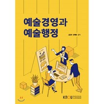 예술경영과 예술행정, 한국방송통신대학교출판문화원, 고윤화, 양혜원