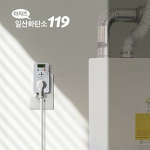 KC인증 일산 화탄소 경보기 감지기 [아지즈정품 CO 가스누출 측정기 차단기 기능 탑재], 단일속성