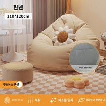 빈백 소파 거실쇼파 쿠션의자 1인용 리클라이너 거실 미니 쇼파, P.슈퍼 풀 플러스 사이즈 아마 컬러 110x120
