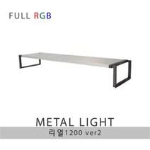 [아쿠아스] 메탈라이트 리얼1200 수족관LED 2세대