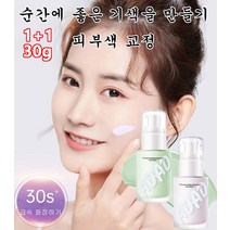 JOYLAUD 1+1얼굴 관리 물광 수분 메이크업 베이스 모공프라이머 톤업베이스 비비크림 30g 주름끼임/넓은 모공/칙칙하고 산화, 자색*2개