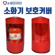 소방온라인 소화기보호커버 소화기 덮개 고급형 PVC 타폴린 제작