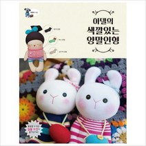 아델의 색깔있는 양말인형